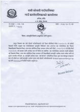 छात्रवृति सूचना